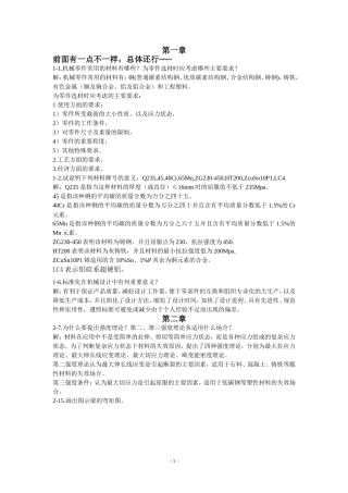 机械设计基础答案(西工大版)