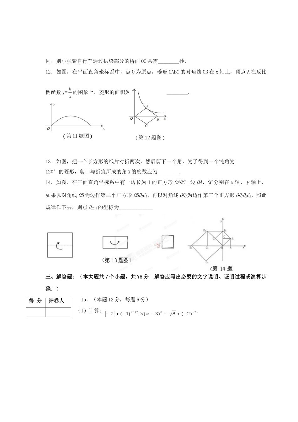九年级数学第三次模拟考试试卷 北师大版试卷_第3页
