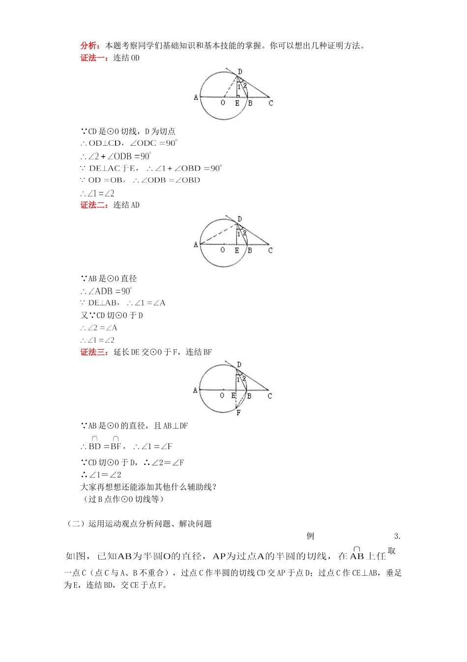 初三数学圆的有关性质以及直线和圆的位置关系复习 人教版 试题_第2页