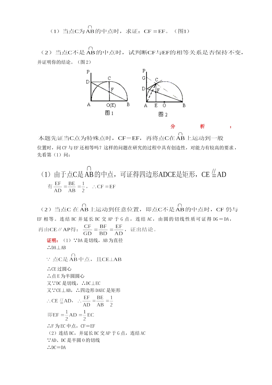 初三数学圆的有关性质以及直线和圆的位置关系复习 人教版 试题_第3页