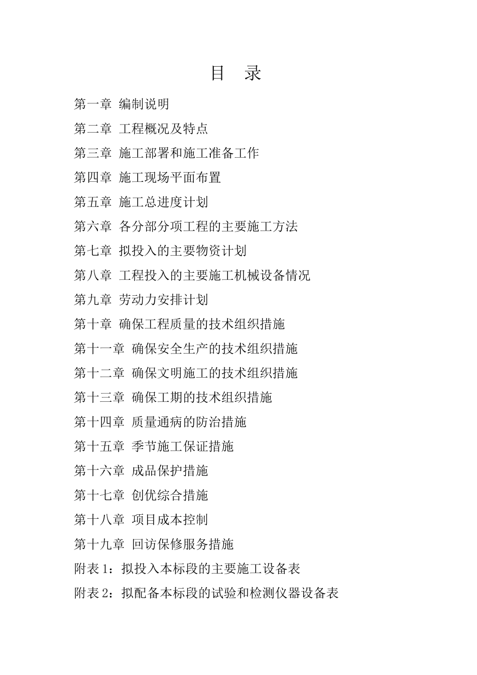 施工组织设计(房建)_第1页