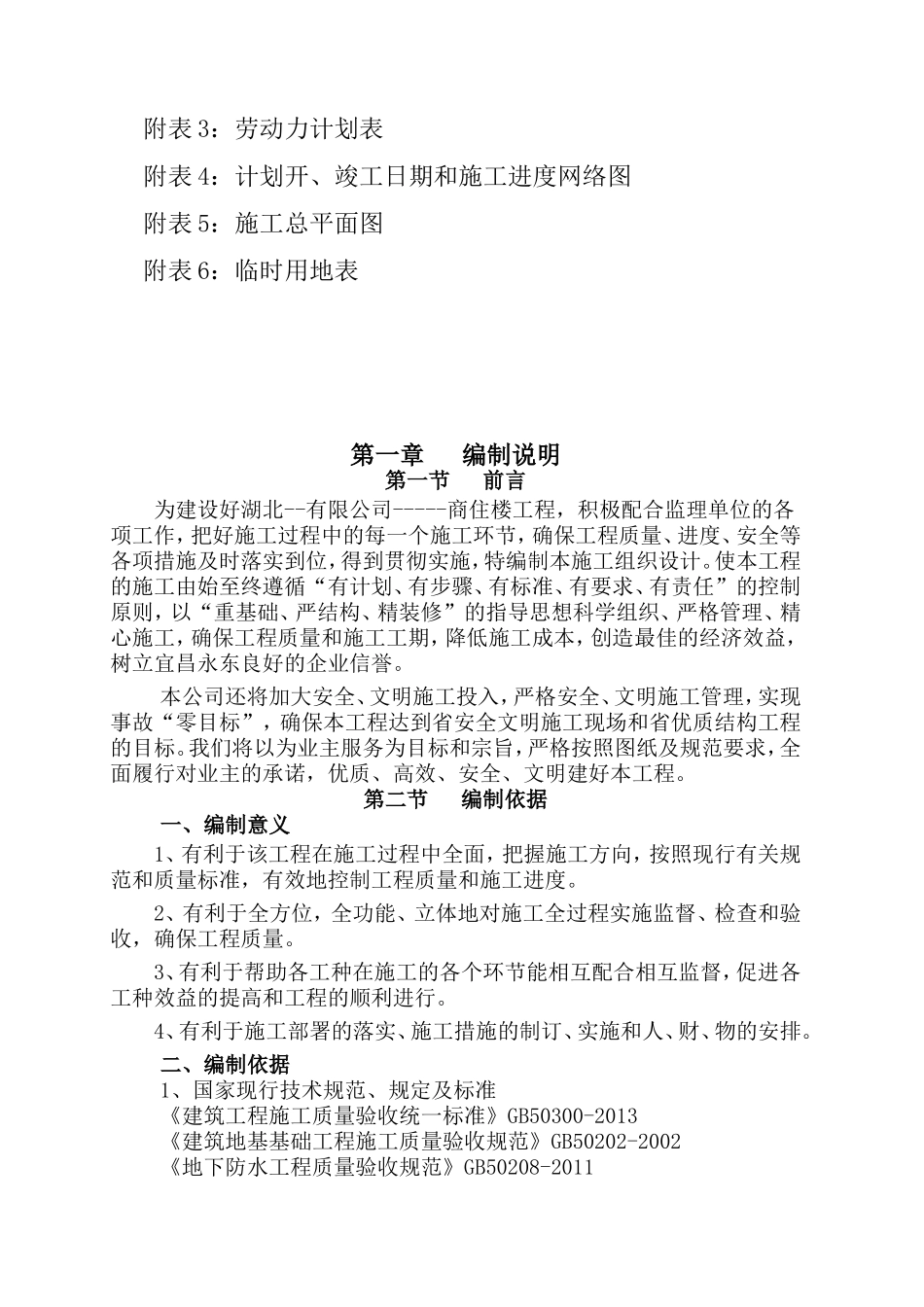 施工组织设计(房建)_第2页