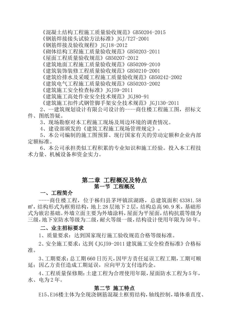 施工组织设计(房建)_第3页