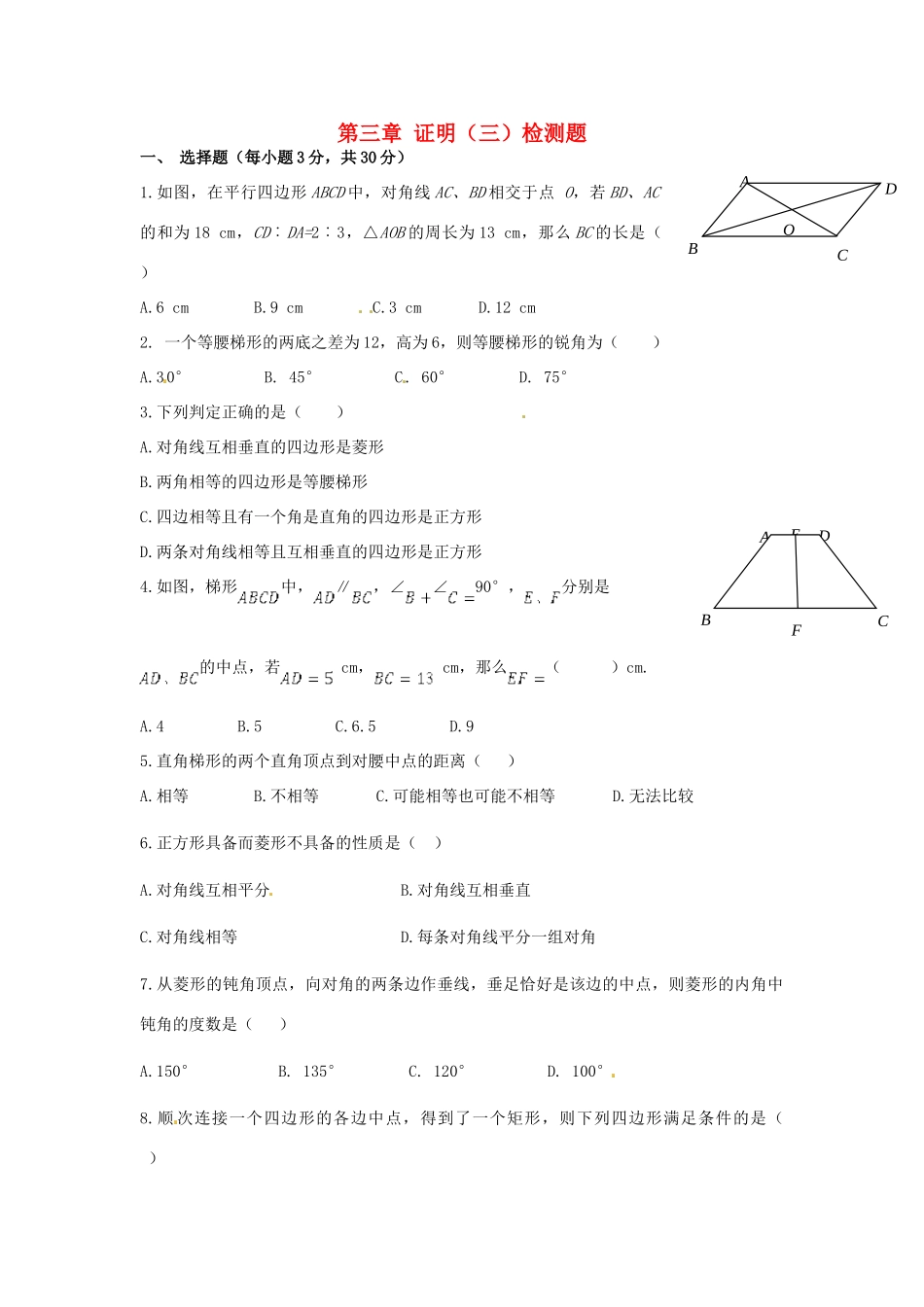 九年级数学上册 第三章 证明(三)检测题 北师大版试卷_第1页