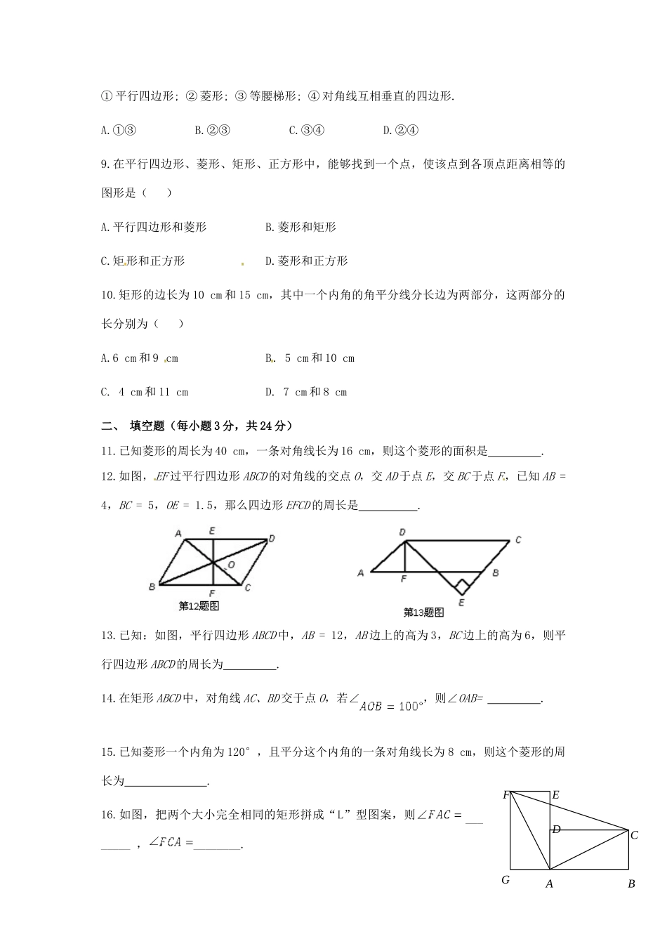九年级数学上册 第三章 证明(三)检测题 北师大版试卷_第2页