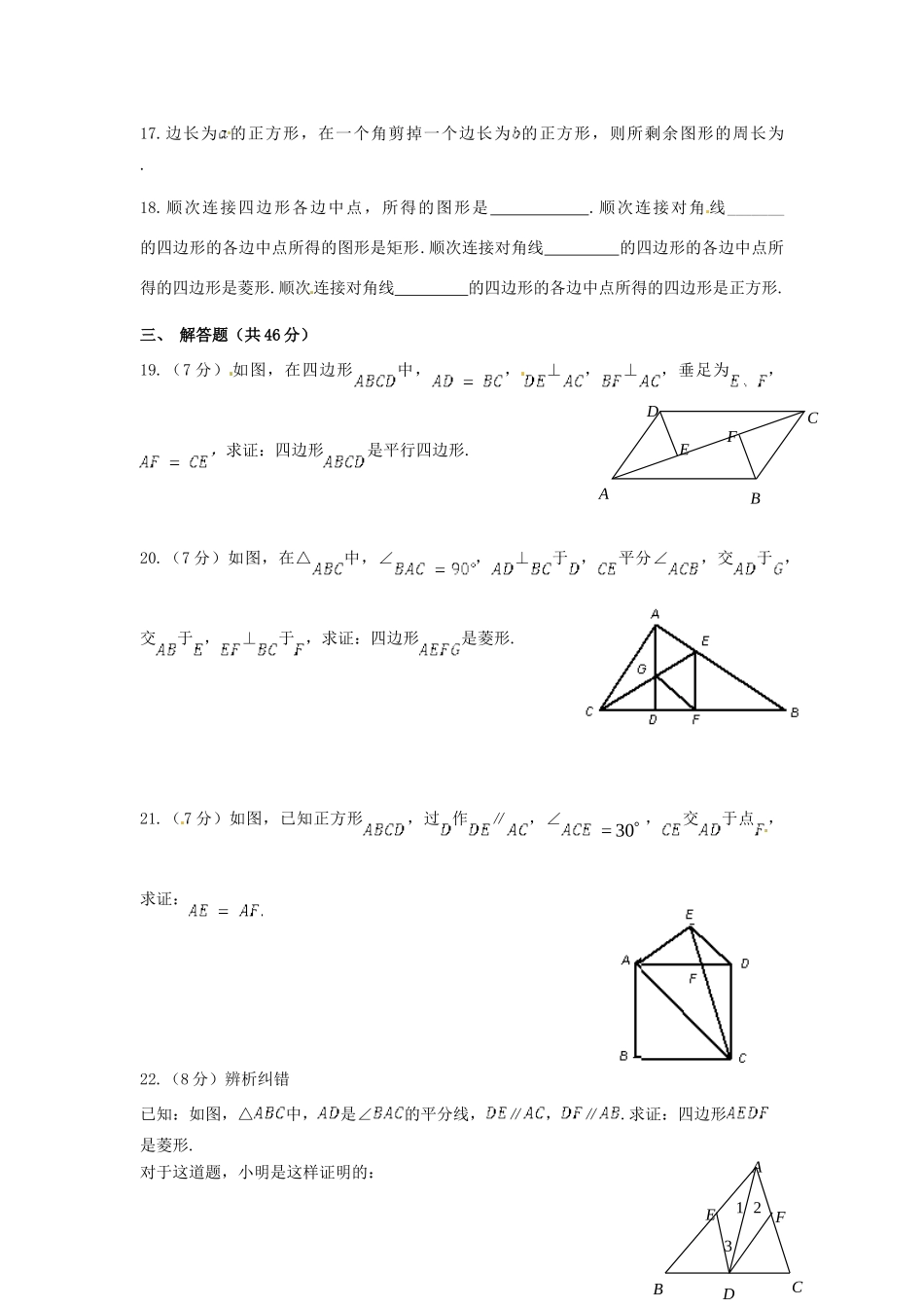 九年级数学上册 第三章 证明(三)检测题 北师大版试卷_第3页