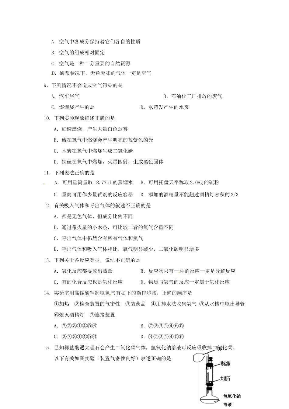 九年级化学上学期第一次定时作业(10月)试卷 新人教版试卷_第2页