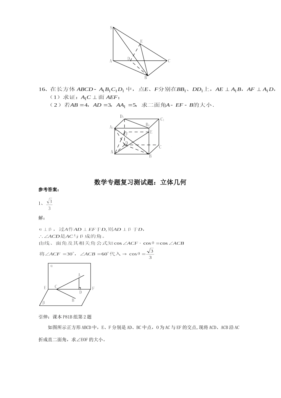 四川省成都七中高级数学专题复习测试卷 立体几何 人教版试卷_第3页