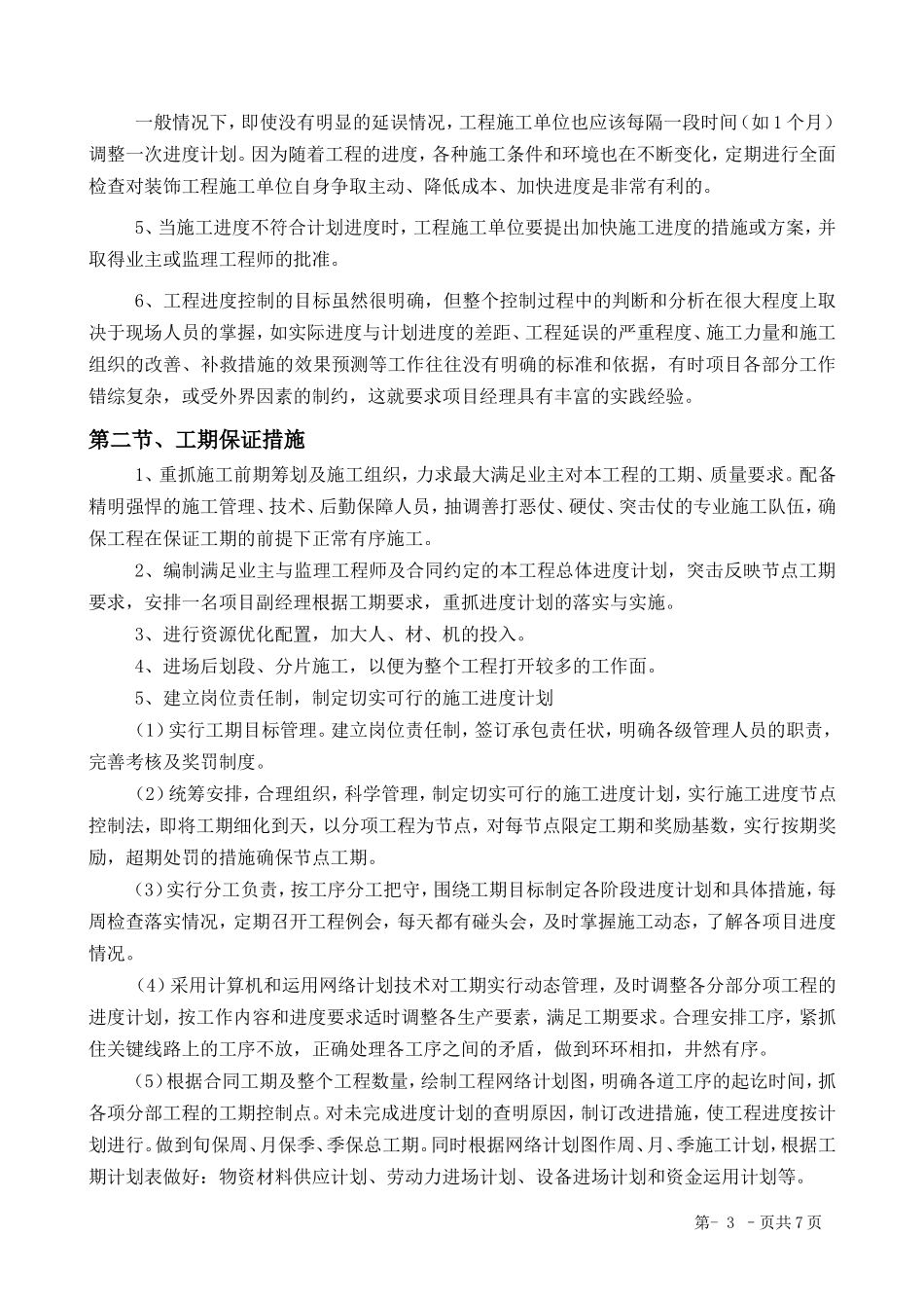 第三章、施工进度计划和各阶段进度的保证措施_第3页