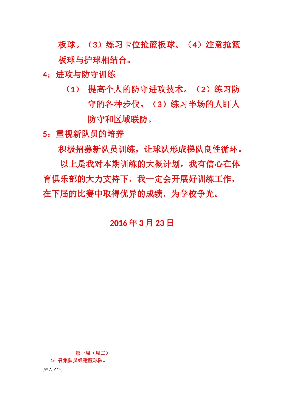 高中女篮训练计划_第3页