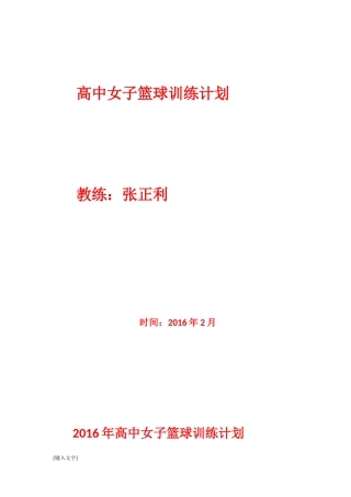 高中女篮训练计划