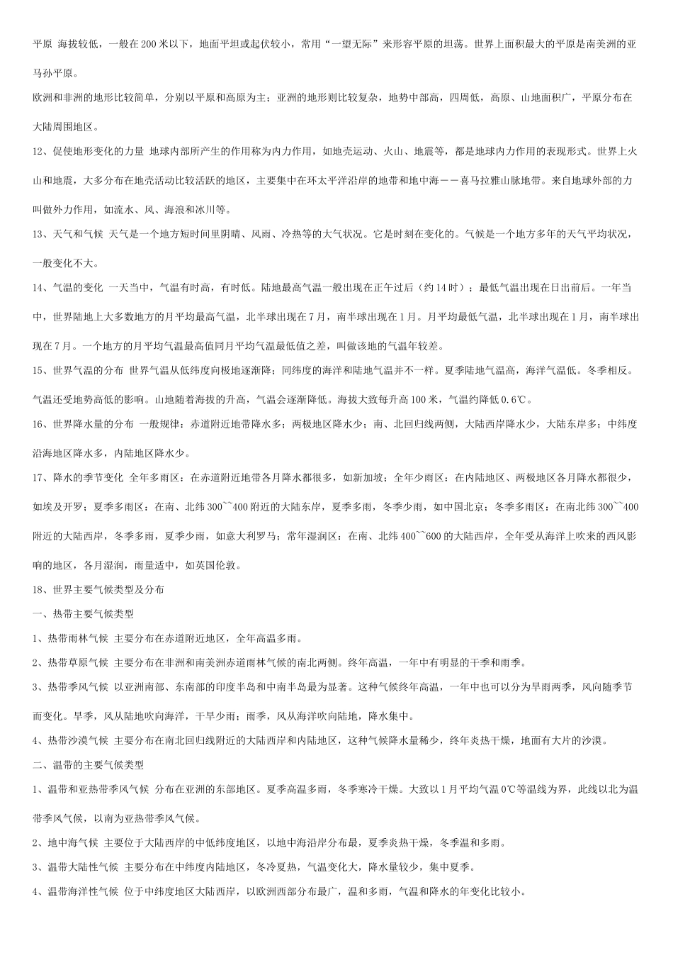 初中地理知识复习提纲 湘教版 试题_第2页