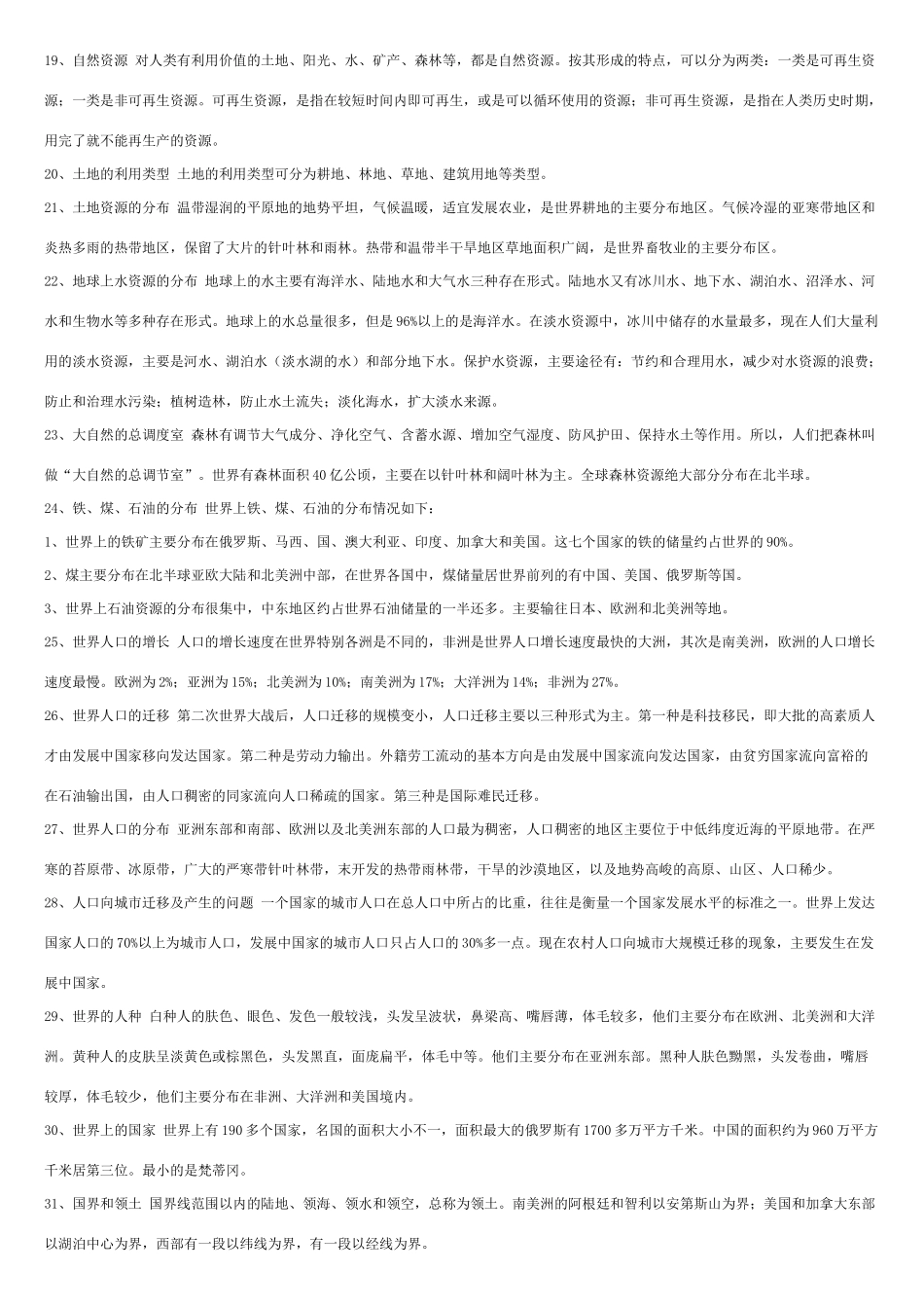 初中地理知识复习提纲 湘教版 试题_第3页