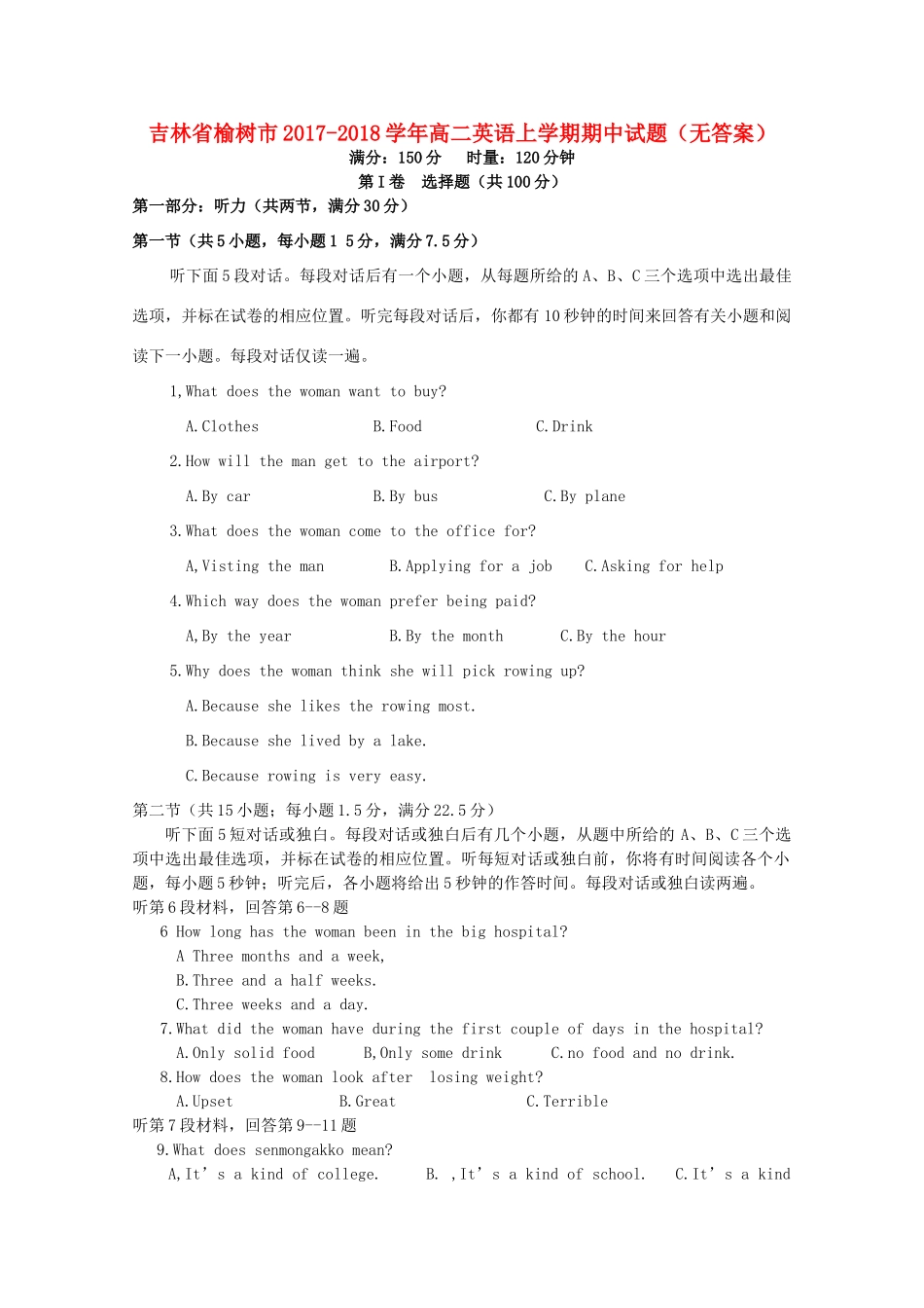 吉林省榆树市 高二英语上学期期中试卷_第1页