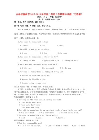 吉林省榆树市 高二英语上学期期中试卷