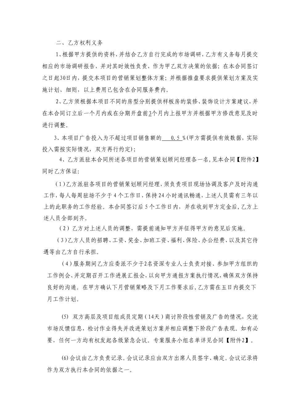 营销策划顾问委托合同书_第3页