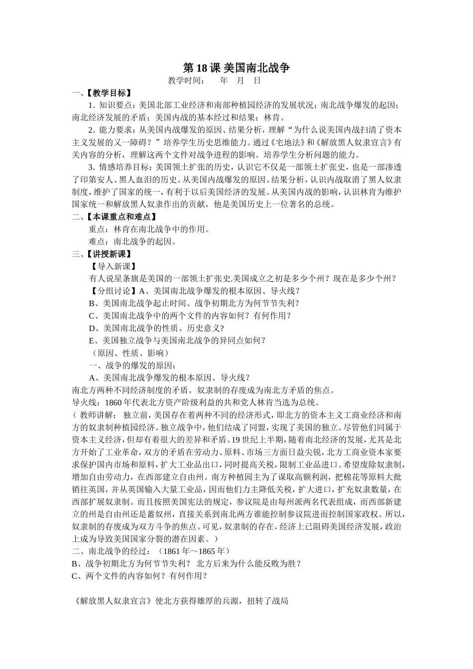 第18课-美国南北战争教学设计_第1页