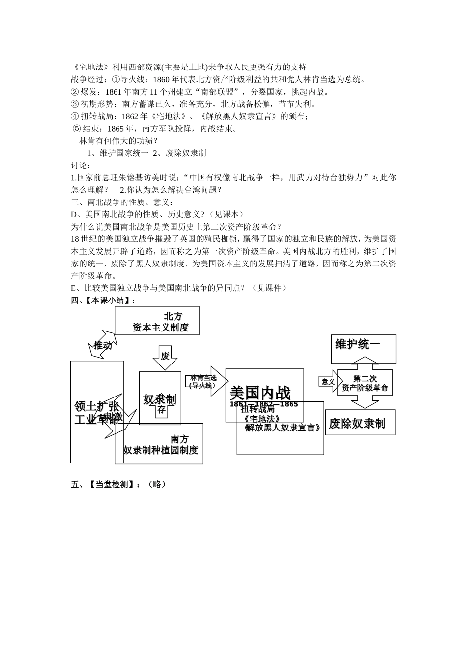 第18课-美国南北战争教学设计_第2页