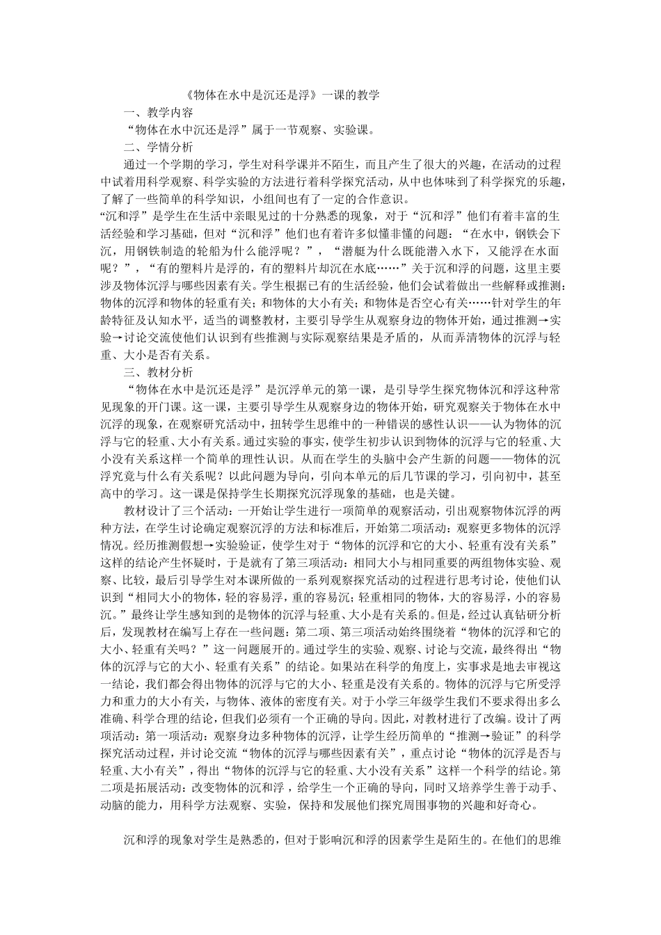 物体在水中是沉还是浮_第1页