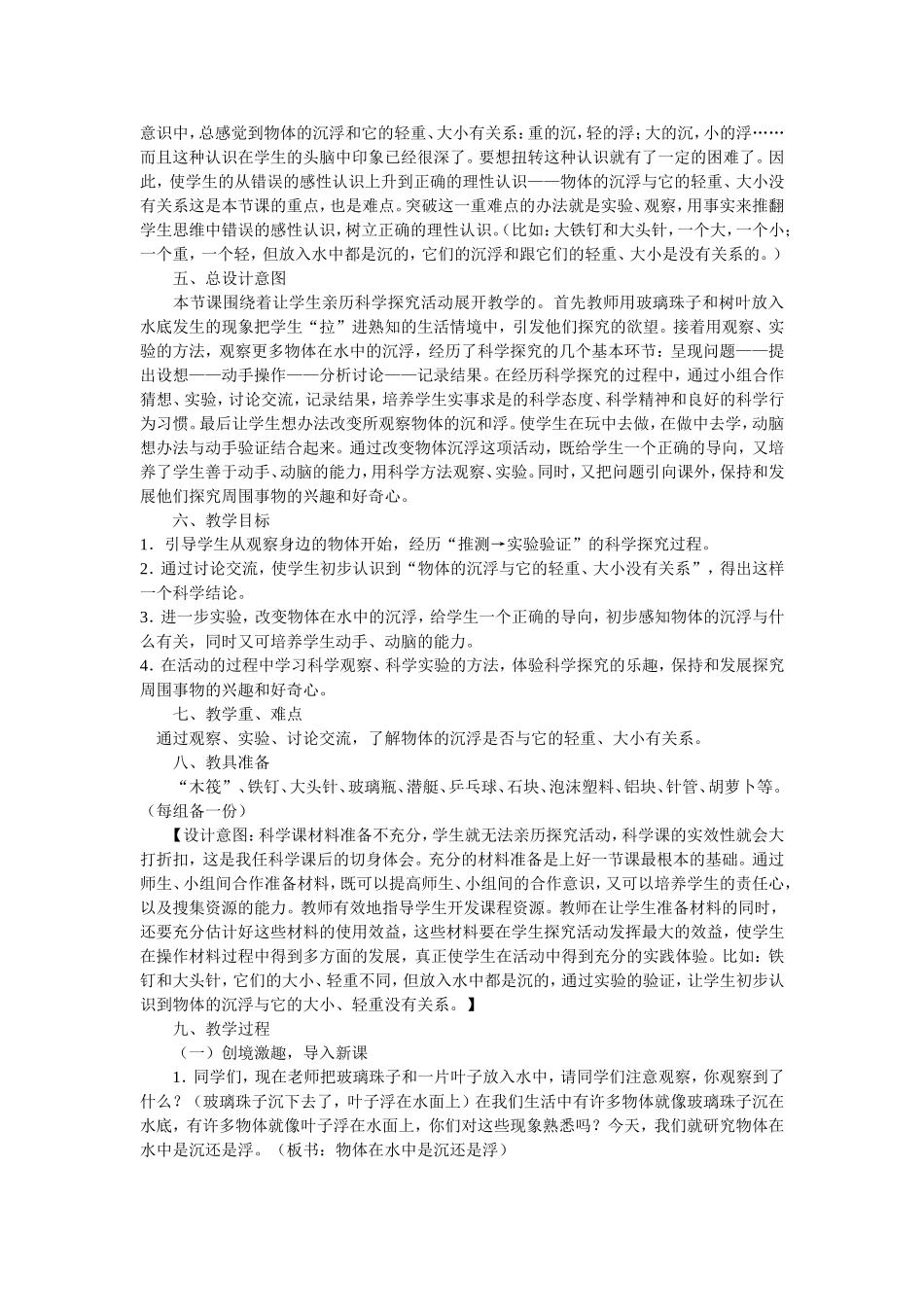 物体在水中是沉还是浮_第2页