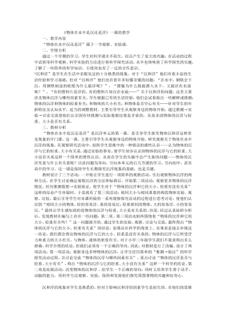 物体在水中是沉还是浮