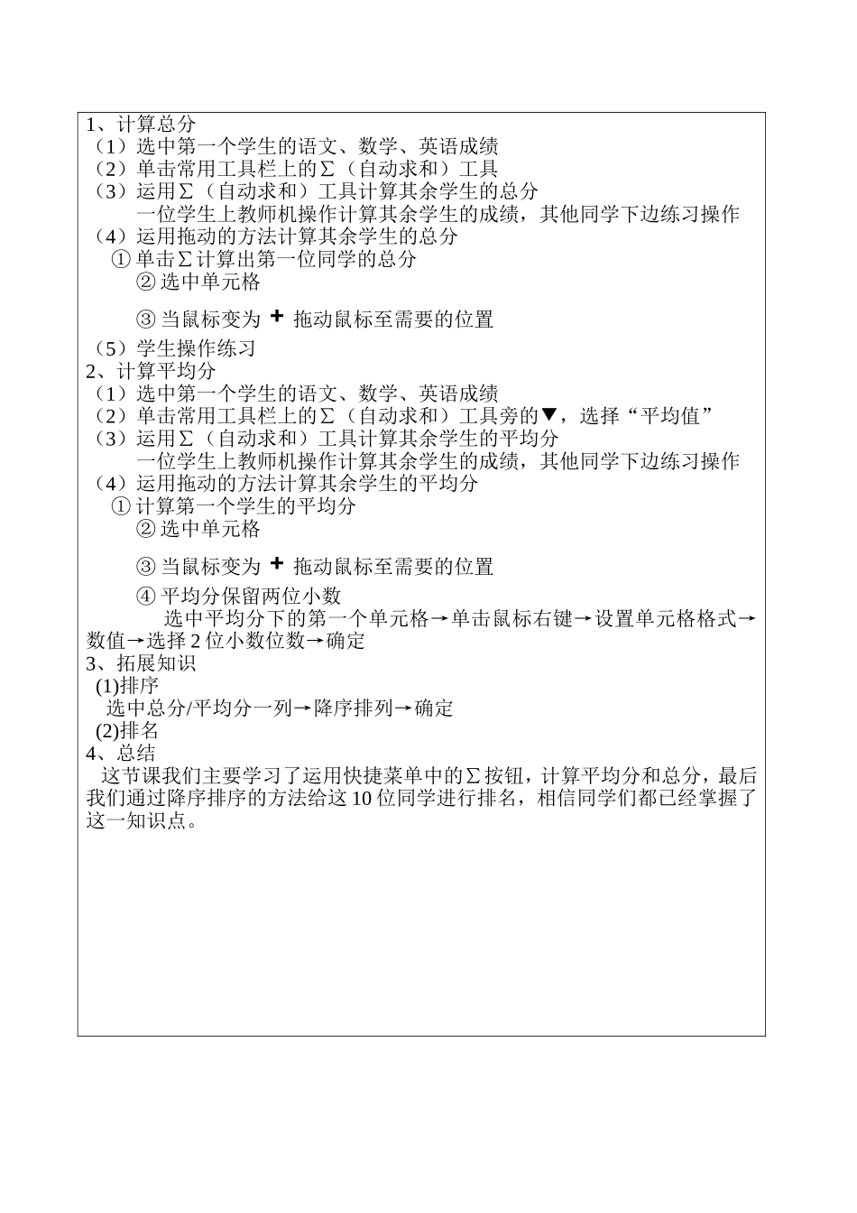 平均分、总分2doc_第2页