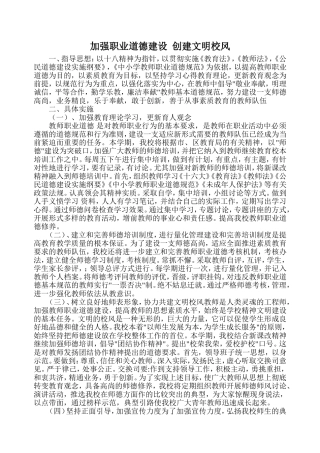 加强职业道德建设--创建文明校风