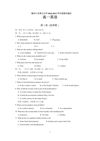 吉林省梅河口市高一英语下学期期末考试试卷(PDF)试卷