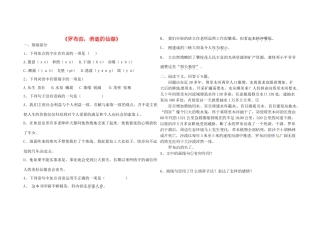 八年级语文下册 第三单元 第12课(罗布泊，消逝的仙湖)堂堂清(无答案) 新人教版 试题