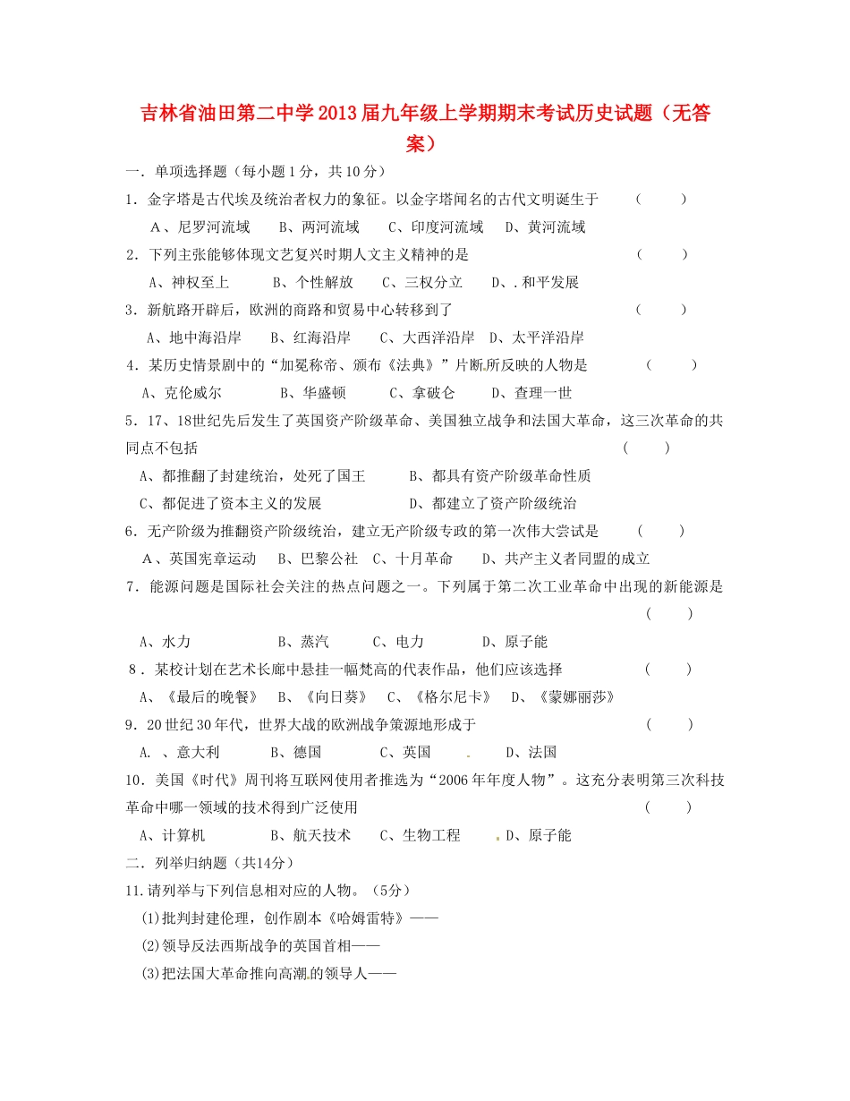 吉林省届九年级历史上学期期末考试试卷_第1页