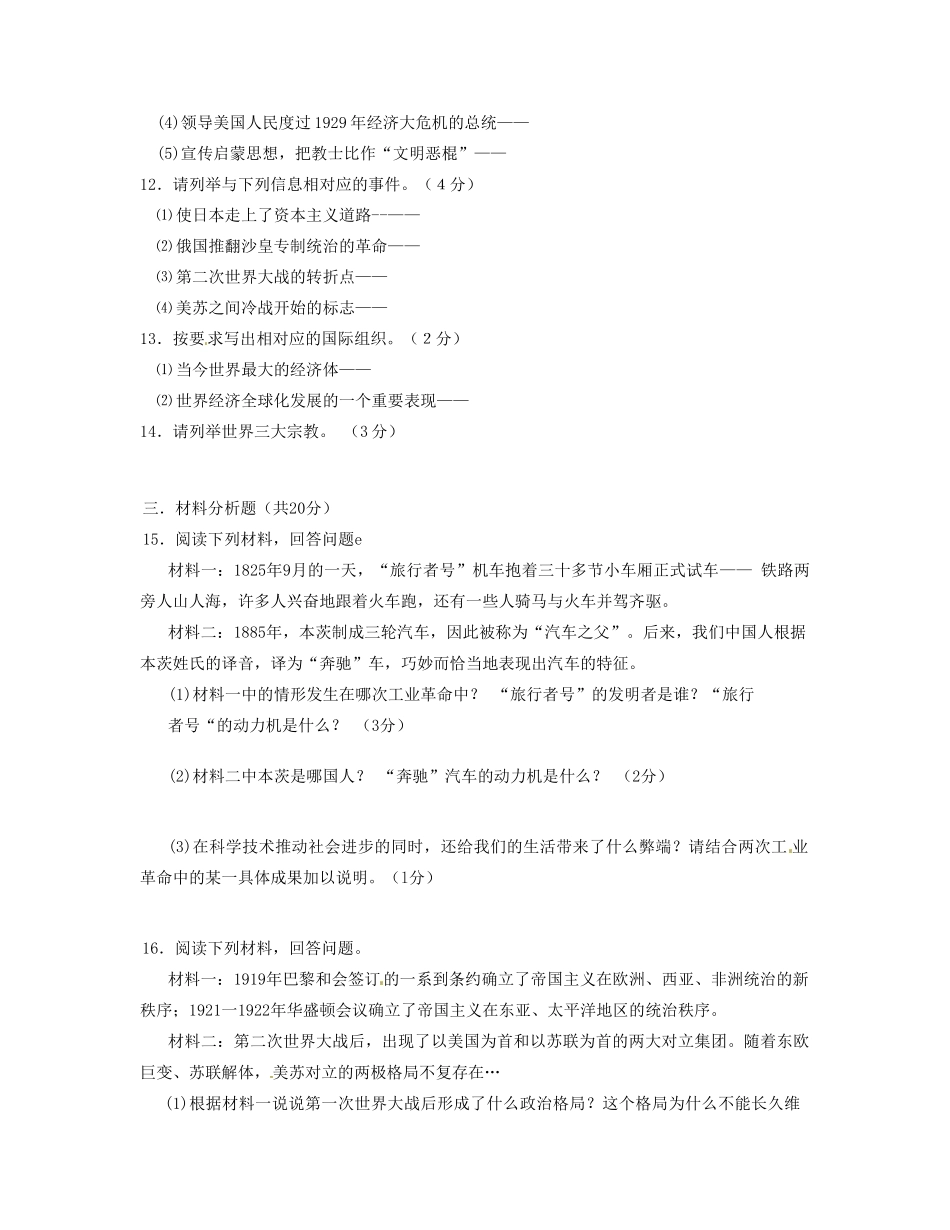 吉林省届九年级历史上学期期末考试试卷_第2页