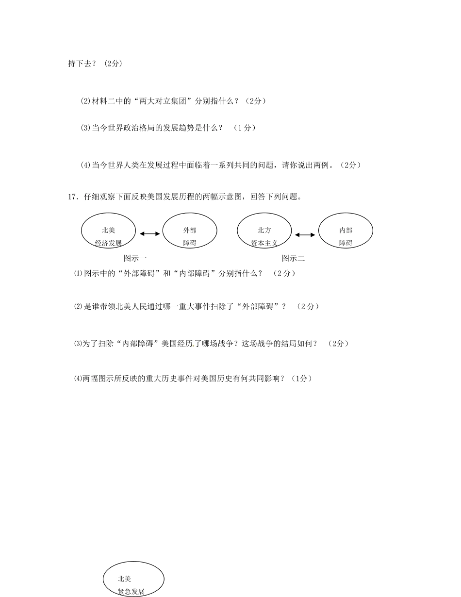 吉林省届九年级历史上学期期末考试试卷_第3页
