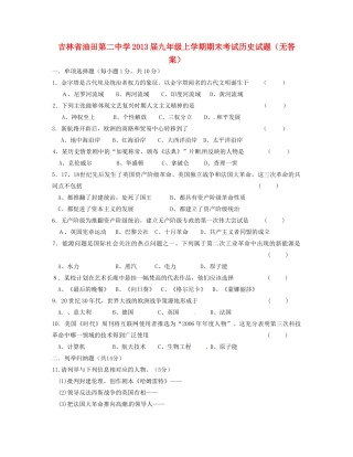 吉林省届九年级历史上学期期末考试试卷