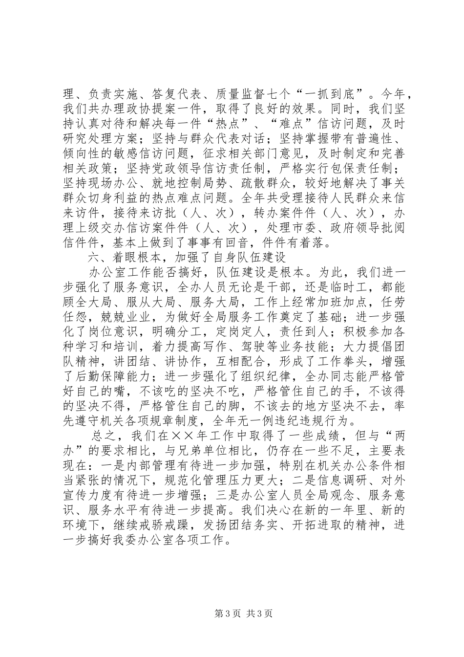 市国资委办公室工作总结 _第3页