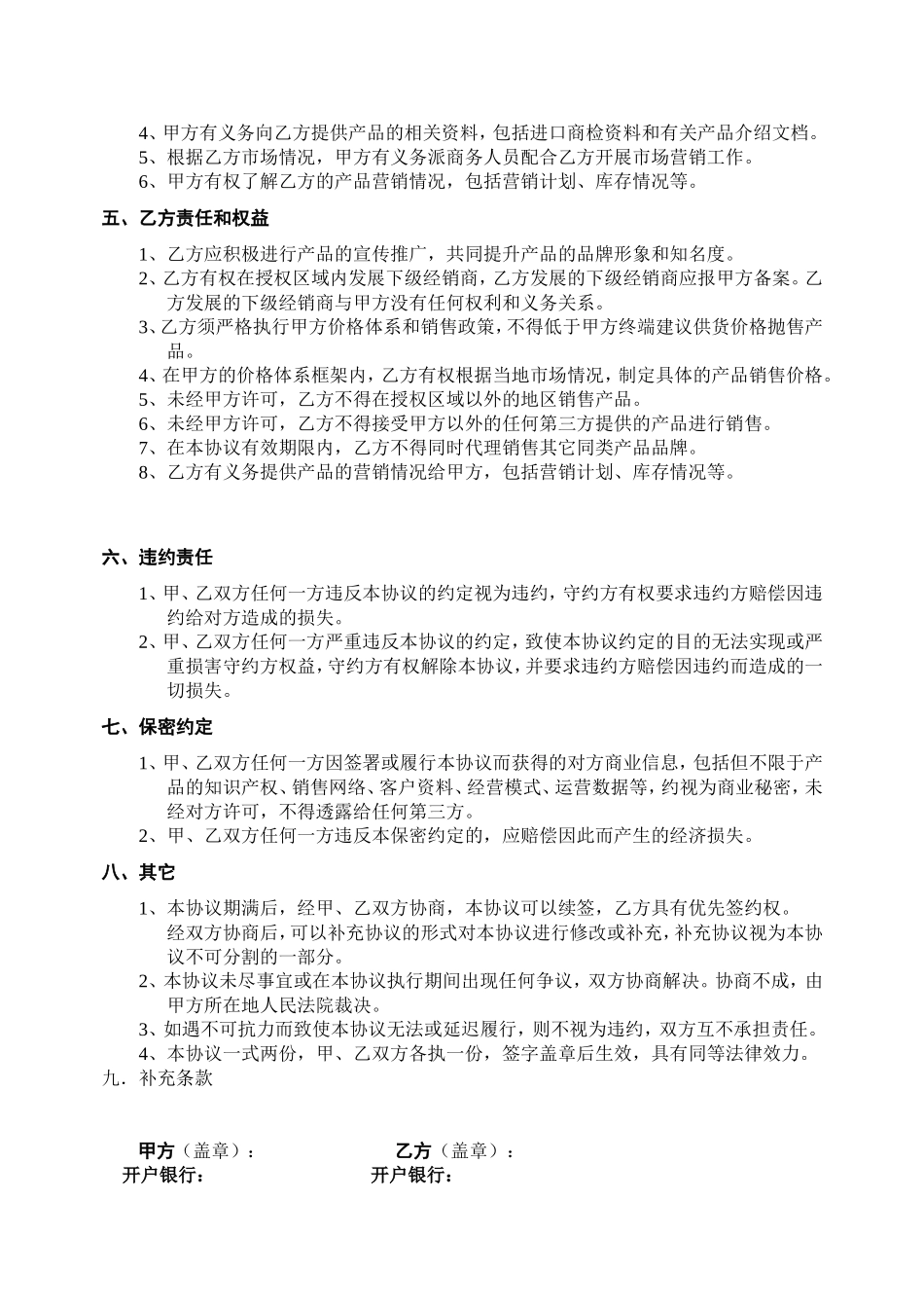 红酒代理合同_第2页