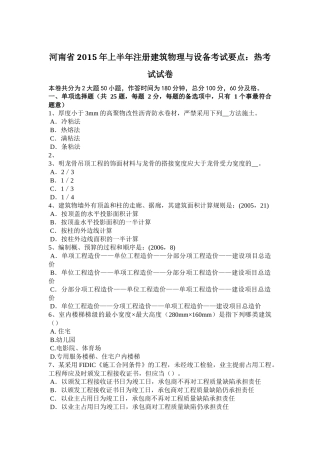 河南省2015年上半年注册建筑物理与设备考试要点：热考试试卷