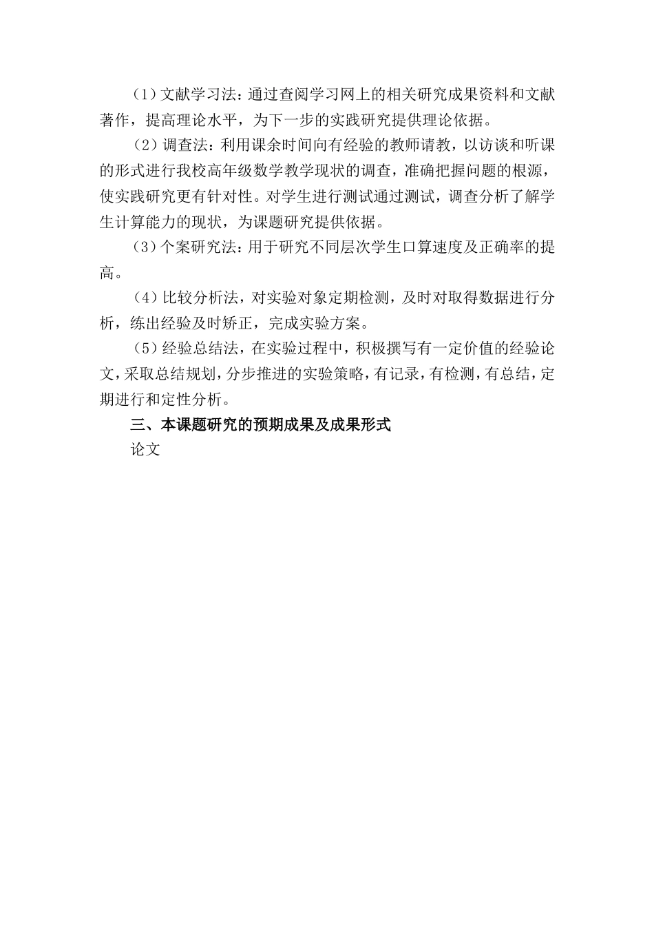 如何提高学生的计算能力课题计划_第3页