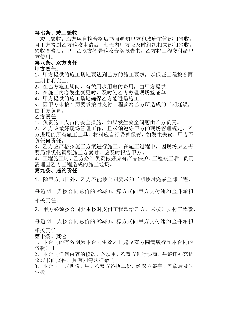 地下车库施工合同_第2页
