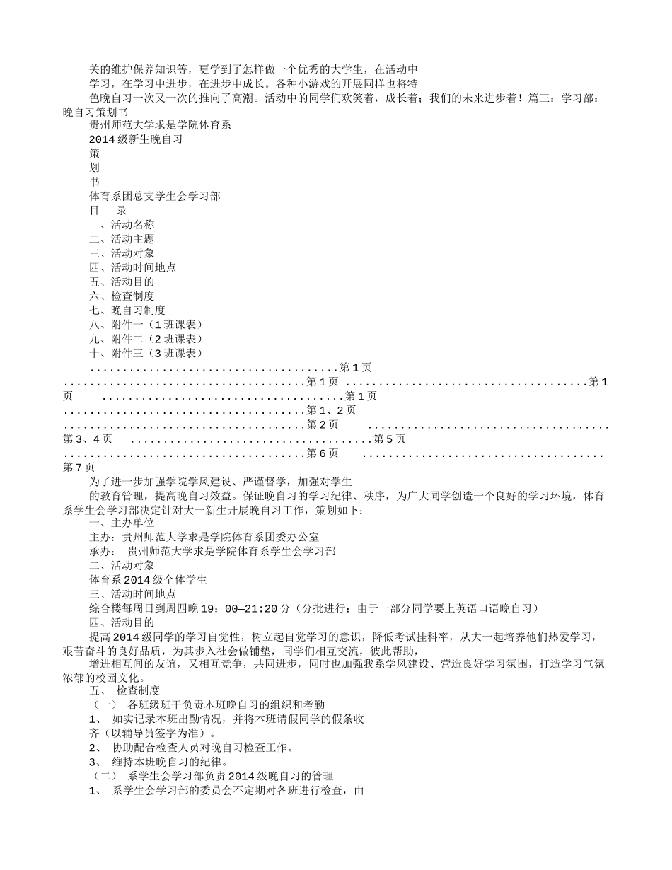 晚自习策划书_第3页