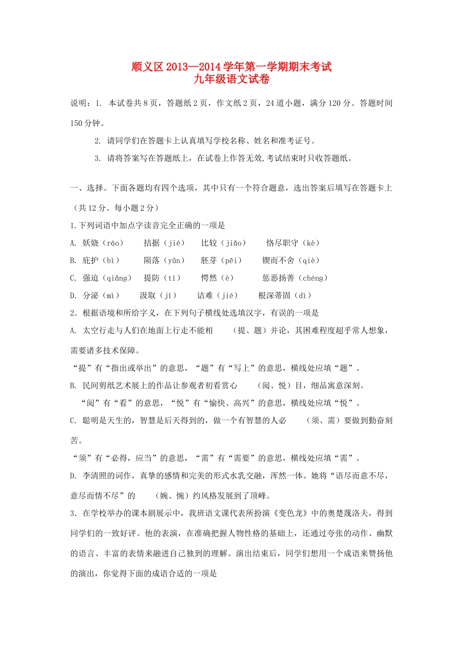 北京市顺义区九年级语文第一学期期末考试试卷_第1页