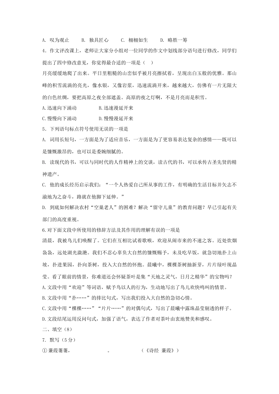 北京市顺义区九年级语文第一学期期末考试试卷_第2页