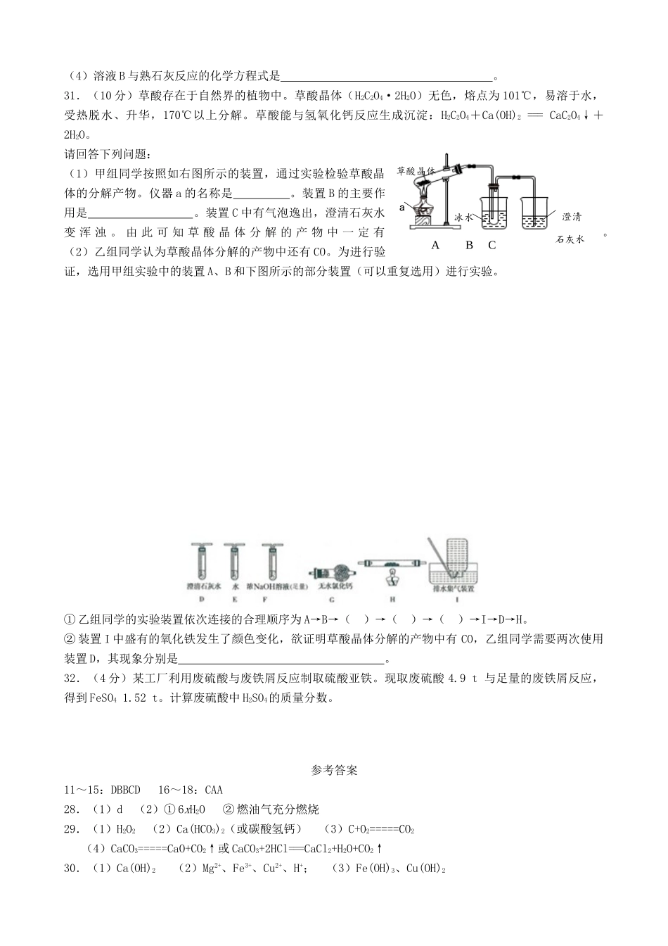 四川省德阳市中考理综(化学部分)真题试卷(含答案)试卷_第3页