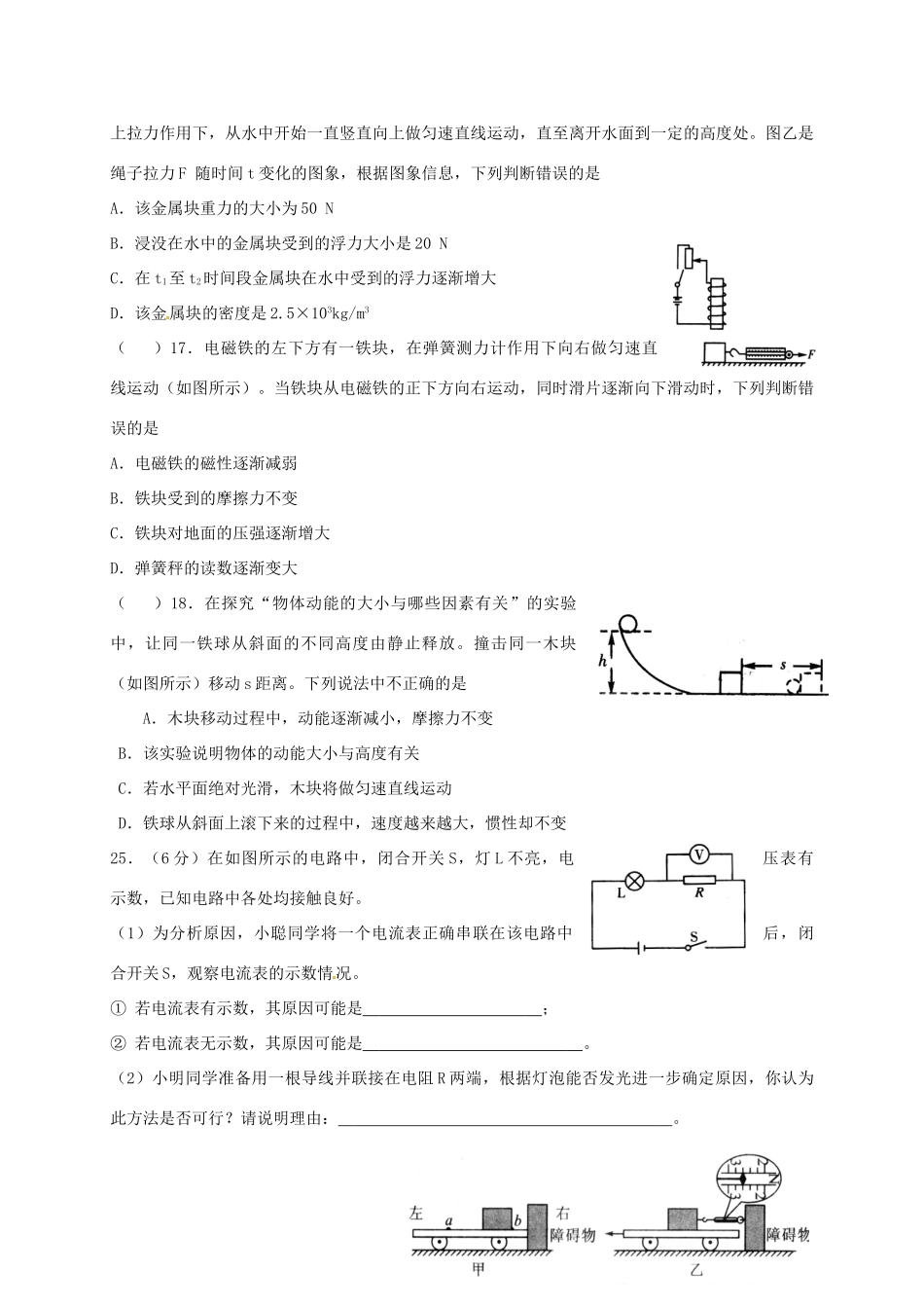 九年级物理上学期周末综合训练试卷五 新人教版试卷_第2页