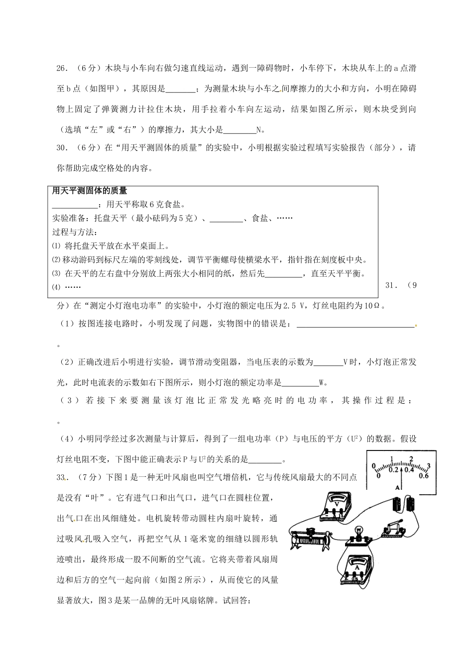 九年级物理上学期周末综合训练试卷五 新人教版试卷_第3页