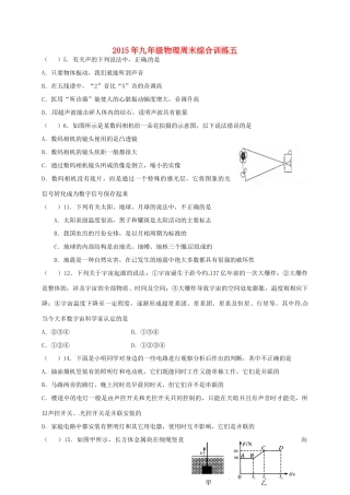 九年级物理上学期周末综合训练试卷五 新人教版试卷