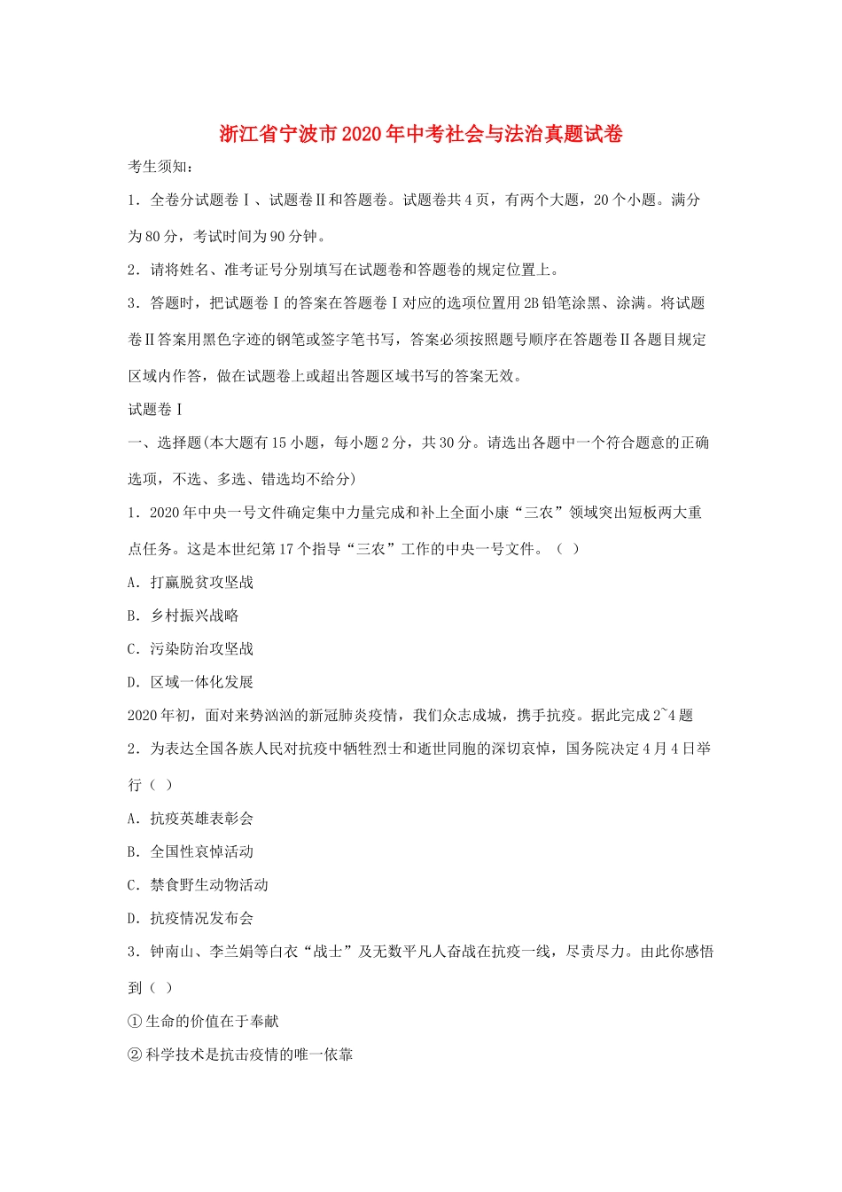 中考社会与法治真题试卷试卷_第1页