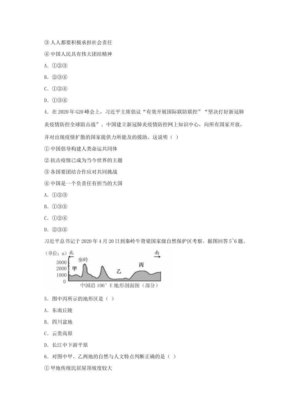 中考社会与法治真题试卷试卷_第2页