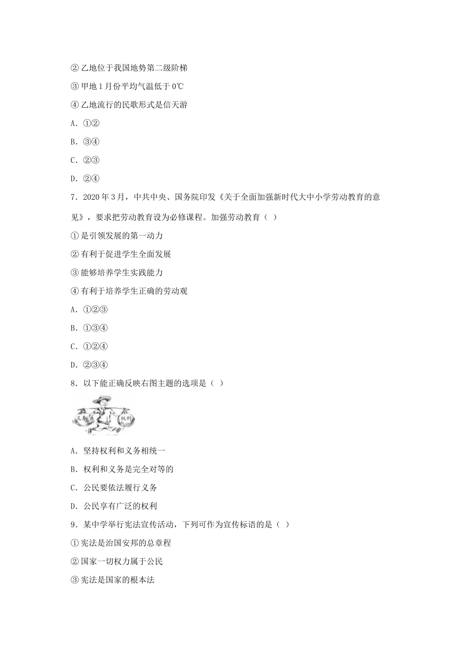 中考社会与法治真题试卷试卷_第3页