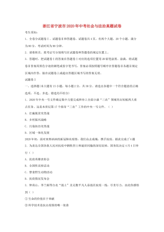 中考社会与法治真题试卷试卷