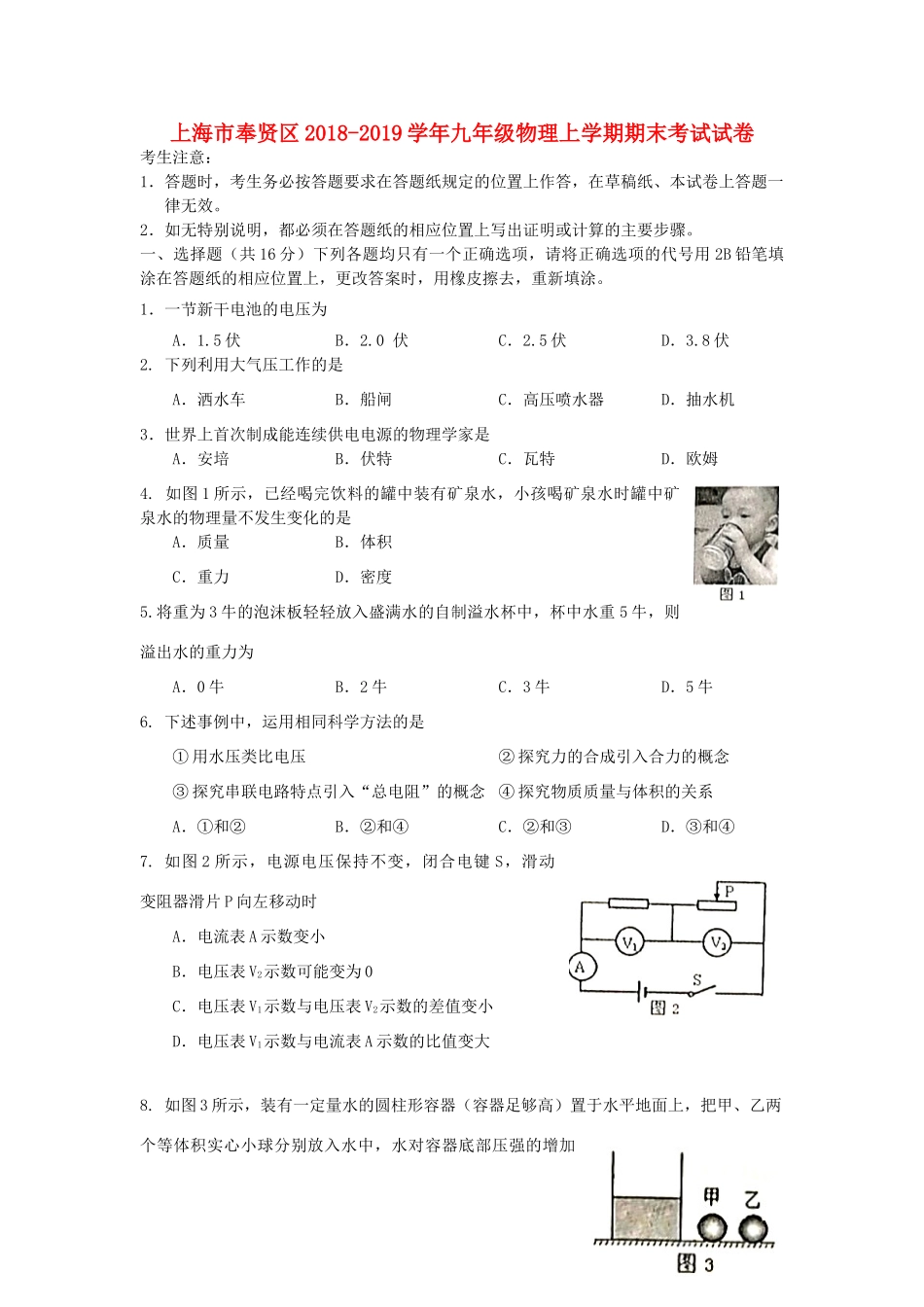 九年级物理上学期期末考试试卷试卷(00001)_第1页
